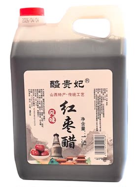 五台山红枣醋山西特产手工甜醋原浆枣醋桑葚醋玫瑰醋枸杞醋沙棘醋