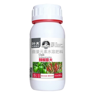 辣椒膨大素拉长拉直素