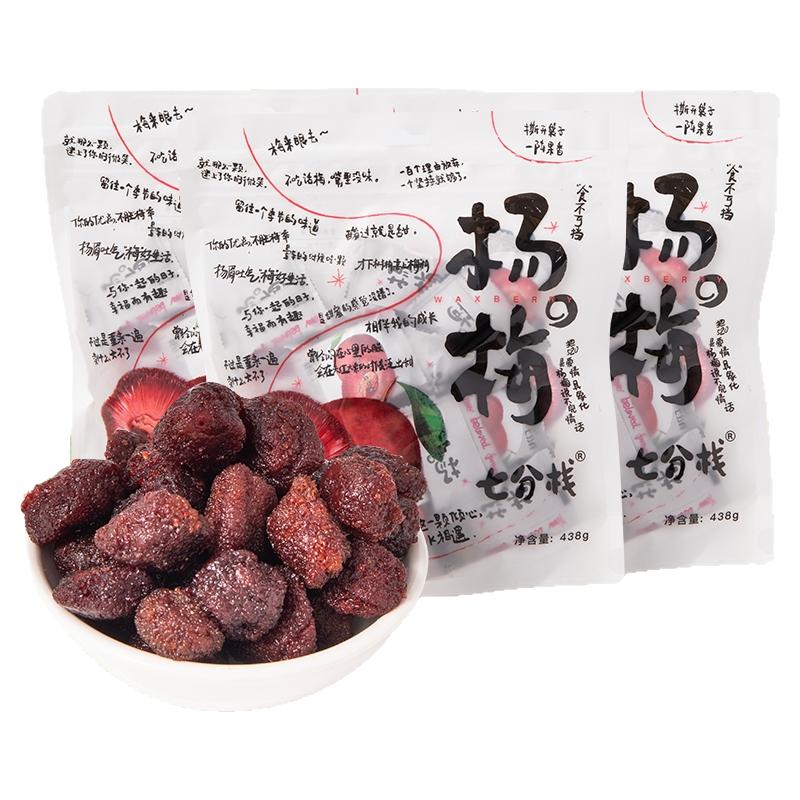七分栈杨梅干独立小包装果干蜜饯梅子办公室休闲解馋零食追剧小吃