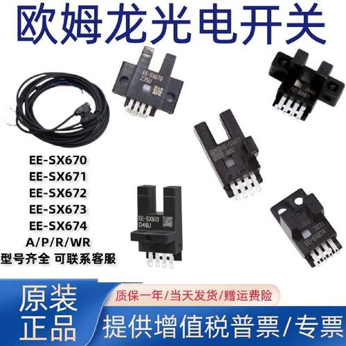 议价OMRON槽型光电感应开关EESX672EE一SX671A670673674P675WR