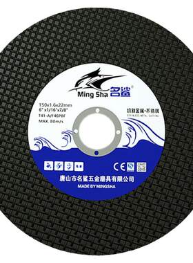 名鲨125角磨机切割片1