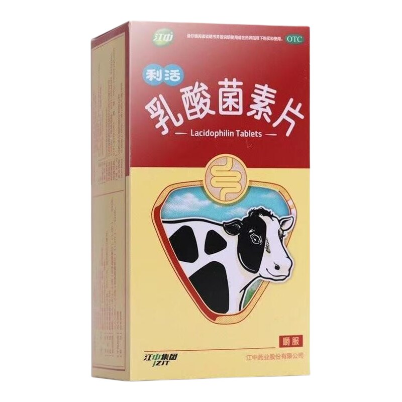 【江中】乳酸菌素片0.4g*32片/盒肠炎消化不良腹泻小儿腹泻
