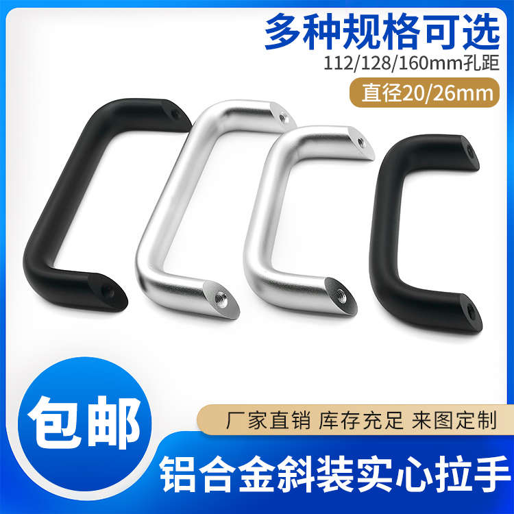 铝合金拉手C-HHDNFA-112斜装实心提手外装把手设备柜门U型椭圆形
