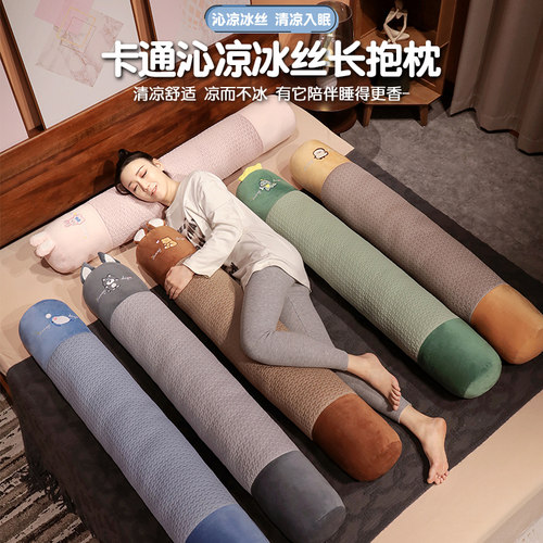冰丝长条枕抱枕卧室女生睡觉夹腿靠枕侧睡男生抱着专用床上长枕头