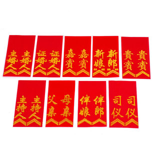 结婚胸花布条飘带中式烫金条幅新娘新郎胸花字条贵宾嘉宾名称齐全