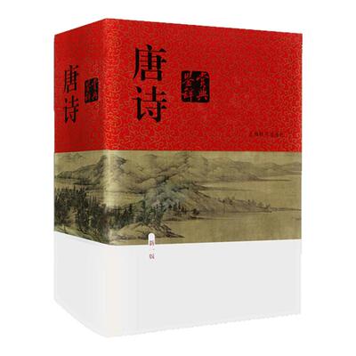唐诗鉴赏辞典第1版2020新版