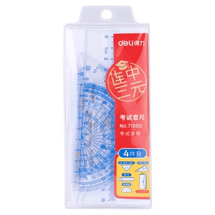 得力文具连中三元考试系列学生套尺直尺三角板量角器套装涂卡答题卡套尺子