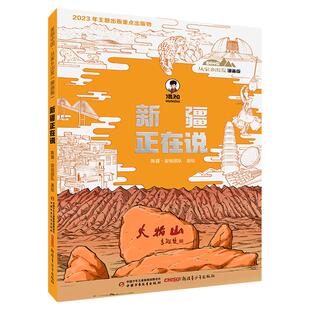 【混知正版】【全23册】美丽中国从家乡出发漫画书系列 吉林/上海/四川/江苏/安徽/浙江/江西/广西/山东/内蒙古 地理趣味科普漫画