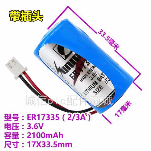 议价全新原装日月 ER17335 3.6V沈阳数控 仪器仪表锂电池2/3A 带