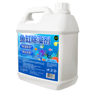 鱼缸除藻去苔剂户外鱼池绿水藻丝褐藻去除神器青苔清除剂不伤鱼#