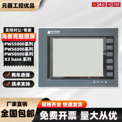 议价海泰克PWS5610TPWS6600S6800C-P 6710T-P 6700T 1711 6500S触