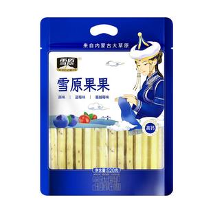 雪原奶酪条果果520g高钙奶条原味内蒙特产奶疙瘩奶酪块儿童营养