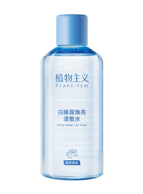 植物主义白睡莲焕亮湿敷水爽肤水
