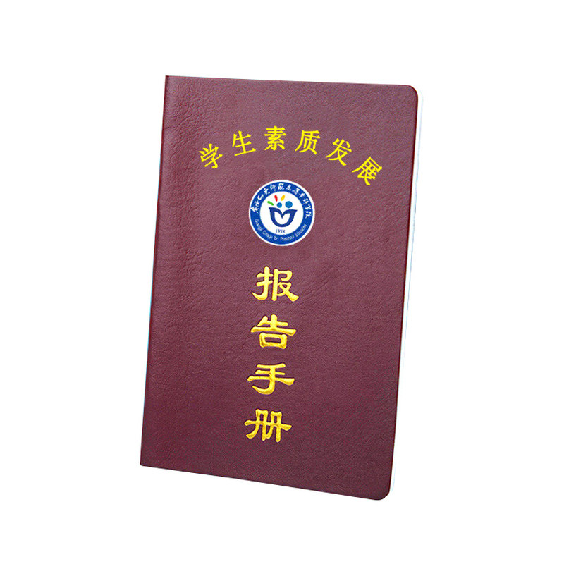 定制中小学生素质报告册 中学评价发展教育手册 成长记录综合拓展评价成绩报告单皮套封面烫金制作定做