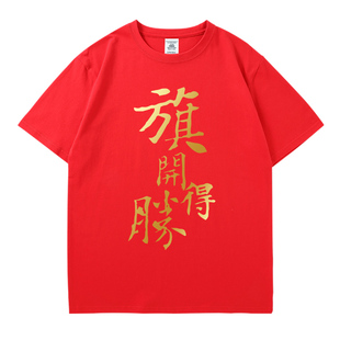 中考T恤烫金旗开得胜高考半袖送考中考穿的衣服定制体恤红色班服