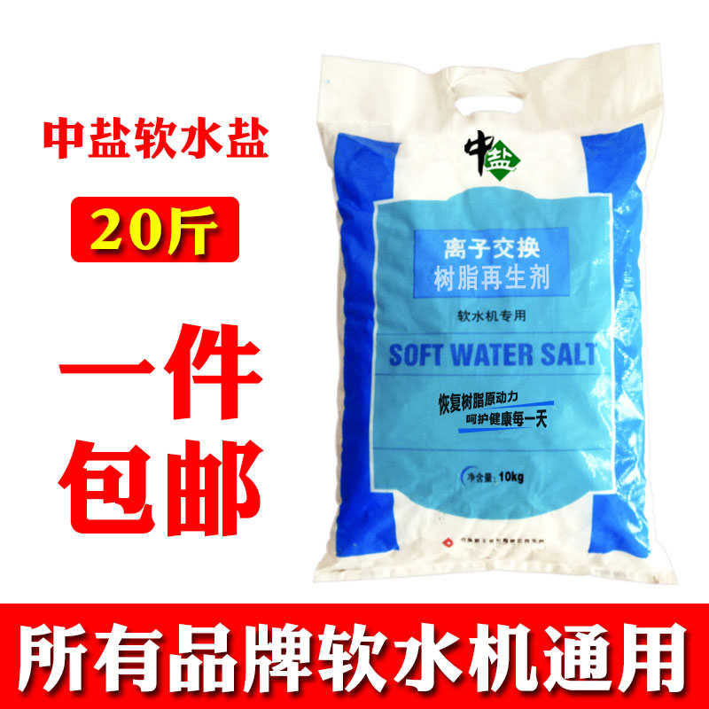 包邮锅炉软水处理用软水盐工业盐大粒盐软水机用软水盐怡口软水盐