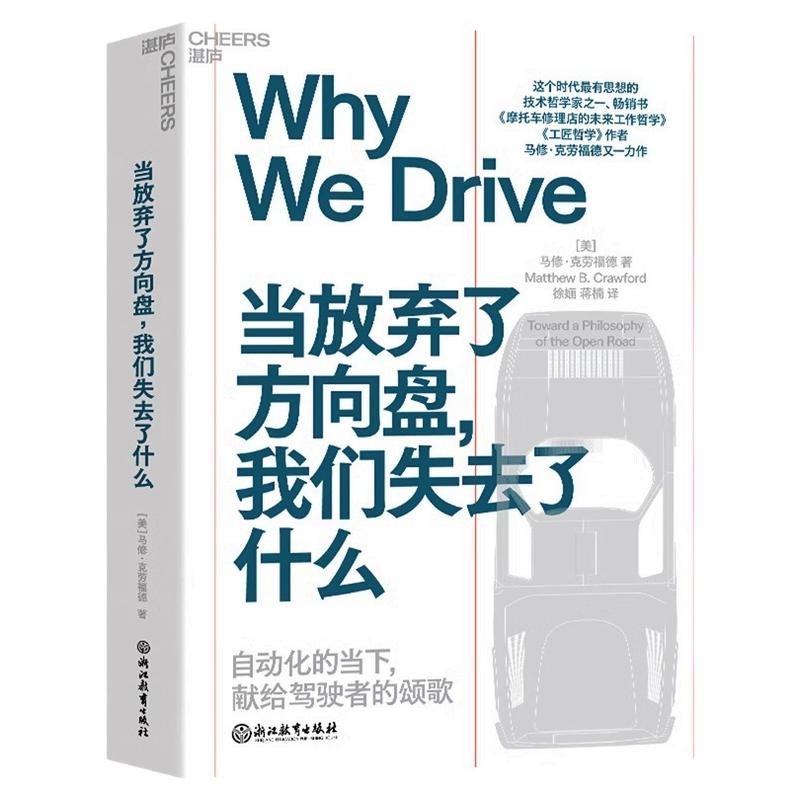 现货正版 当放弃了方向盘,我们失去了什么《摩托车修理店的未来工作哲学》《工匠哲学》作者马修克劳福德启发之作商业趋势云图推荐