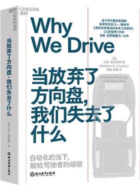 现货正版 当放弃了方向盘,我们失去了什么《摩托车修理店的未来工作哲学》《工匠哲学》作者马修克劳福德启发之作商业趋势云图推荐