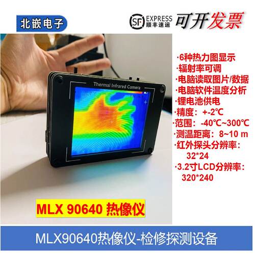 MLX90640红外热像仪热源探测电子检修热成像工业管道测漏水