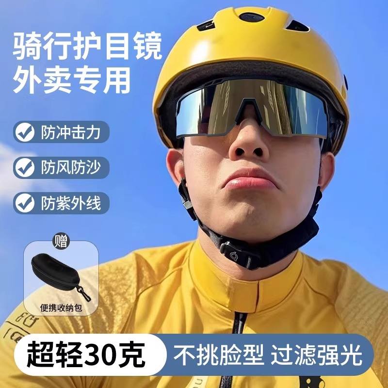 2025外卖骑手骑行眼镜男防强光灯电动车防风自行车护目镜墨镜防晒