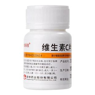 维生素C正品药片vc片小白瓶维生素c片官方旗舰维生素b2b6小白片yp