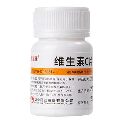 【维福佳】维生素C片100mg*100片/盒vc维生素C片增强免疫力