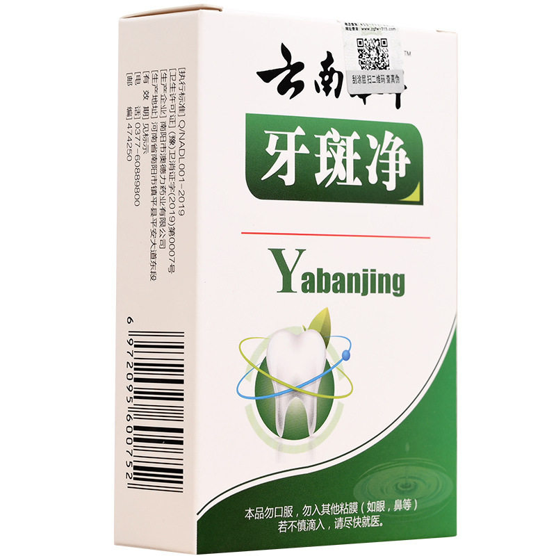 云南本草去黄去烟渍牙斑牙斑净
