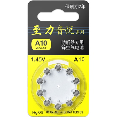 至力音悦助听器电池a13a312a10