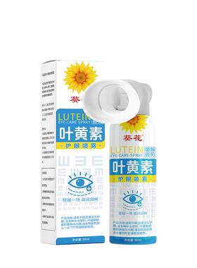 雾化润眼仪蒸眼睛叶黄素护眼喷雾汽干眼症缓解干涩疲劳神器洗眼液