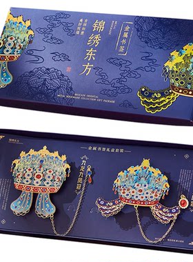 锦绣东方系列十二龙九凤凤冠吊坠金属书签高颜值古典中国风故宫文创旅游纪念品学生毕业奖励送闺蜜教师节礼物
