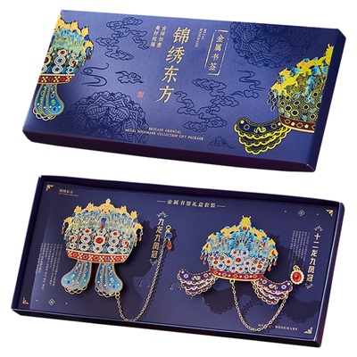 锦绣东方系列十二龙九凤凤冠吊坠金属书签高颜值古典中国风故宫文创旅游纪念品学生毕业奖励送闺蜜教师节礼物