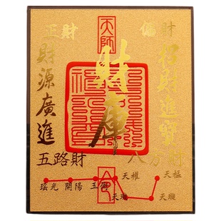 【普陀山正品】财库卡黄金手机贴2026百顺起势财源广进招财贴纸