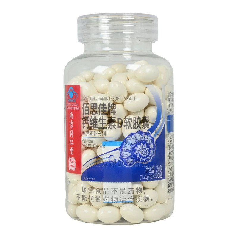 南京同仁堂液体钙维生素d3中老年人骨质和疏松补钙软胶囊官方正品