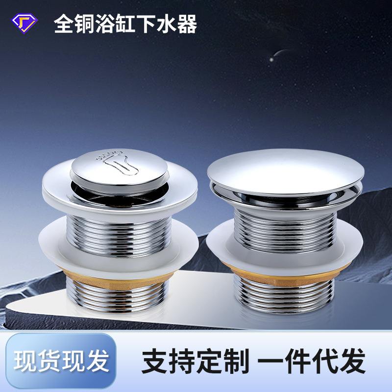 全铜浴缸下水器弹跳芯浴盆下水管配件专用塞淋浴房木桶排水管全套