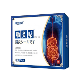 硕坚医药溃疡性结肠炎肚脐贴灌肠直肠炎腹痛腹泻的肠炎官方正品