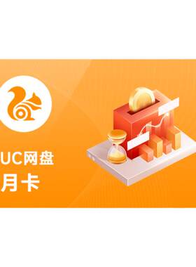 uc网盘会员浏览器超级会员1天3天30天svip UC网盘超级会员云收藏