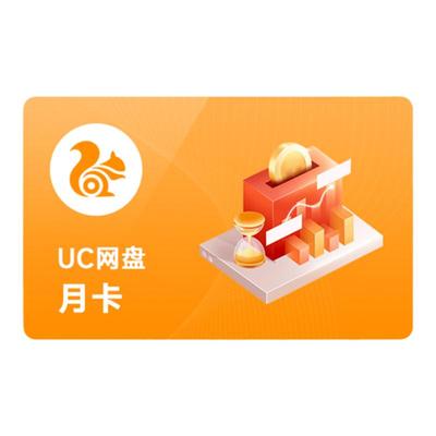 uc会员浏览器超级会员30天svip 无限云收藏 UC网盘超级会员云收藏