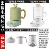 养生电炖杯电热杯办公室杯陶瓷盖子内胆锅水杯子煮粥配件电器加热