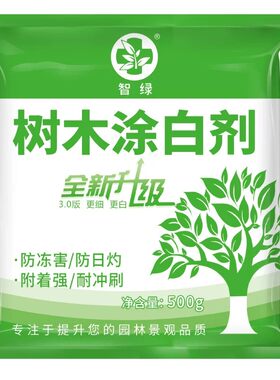树木涂白剂树干刷白果树石灰粉剂