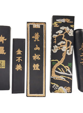 老胡开文黄山松烟墨条