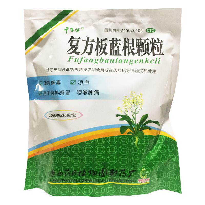 【千年健】复方板蓝根颗粒15g*20袋/包