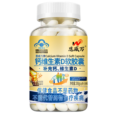 恩威万200粒液体钙维D软胶囊