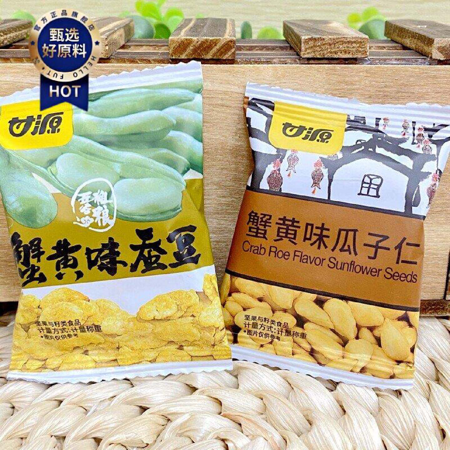 甘源蟹黄味瓜子仁蚕豆葵花籽500g兰花豆瓜子肉即食零食迎宾小零食