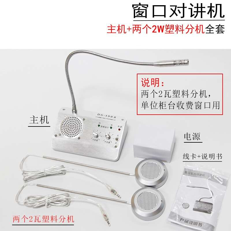 菜窗口叭讲厅厨餐房传提对扩音台免机扬声音箱柜对讲双向器无线喇-封面