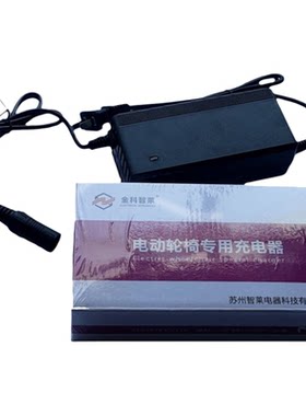 通用铅酸电动轮椅充电器24V12AH