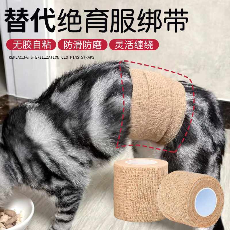 猫咪绝育服绑带猫用狗狗伤口包扎防舔自粘纱布弹性防止猫咪挠伤口