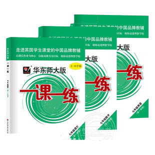 2026春华东师大一课一练沪教版六年级上册下册七年级上下八九年级数学物理八年级上册下册语文英语化学增强版上海同步必刷题练习册
