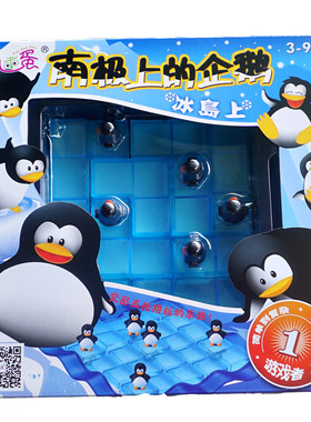 小乖蛋南极上的企鹅逻辑思维训练