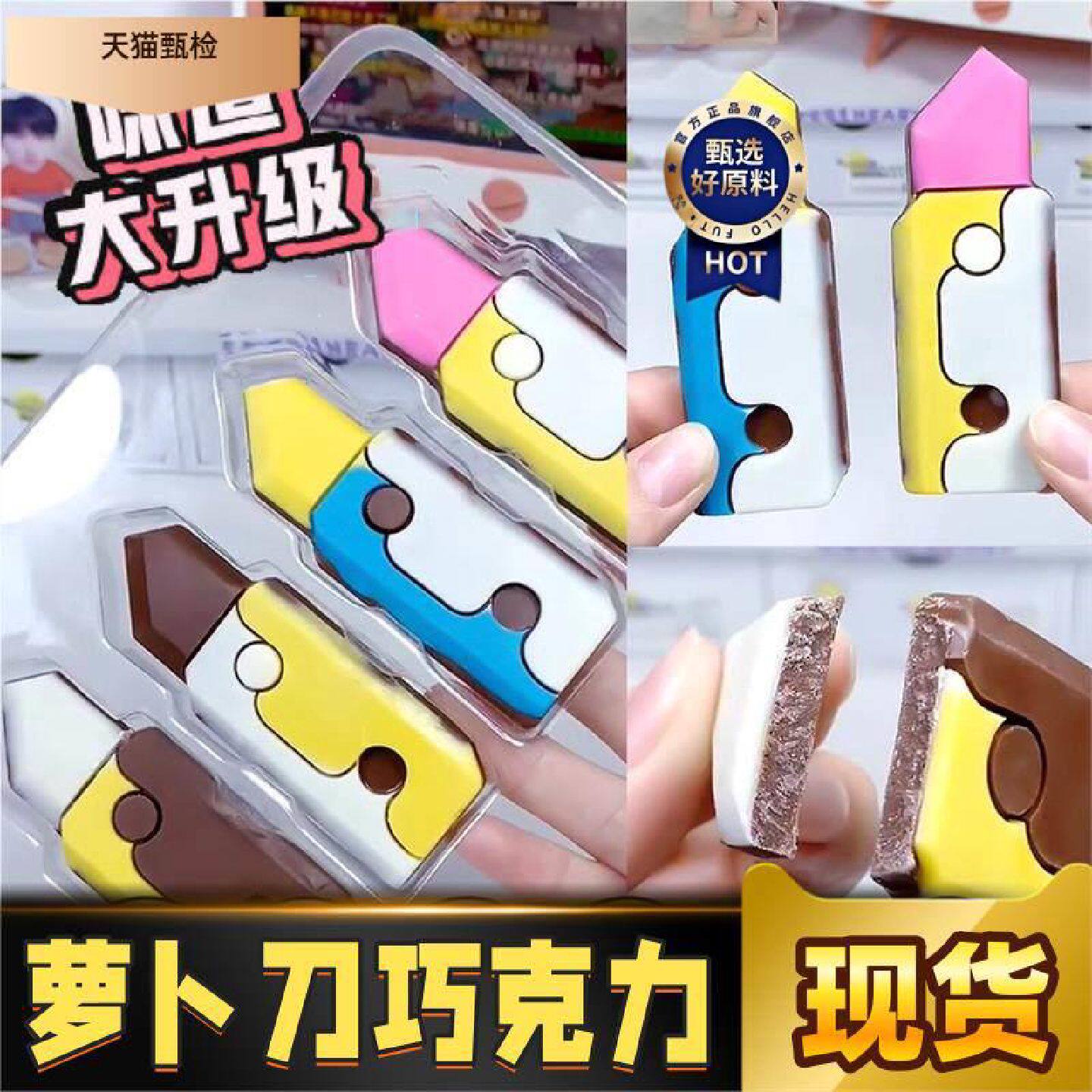 萝卜刀糖果巧克力上课可以吃的文具小零食搞怪能吃又代可可脂