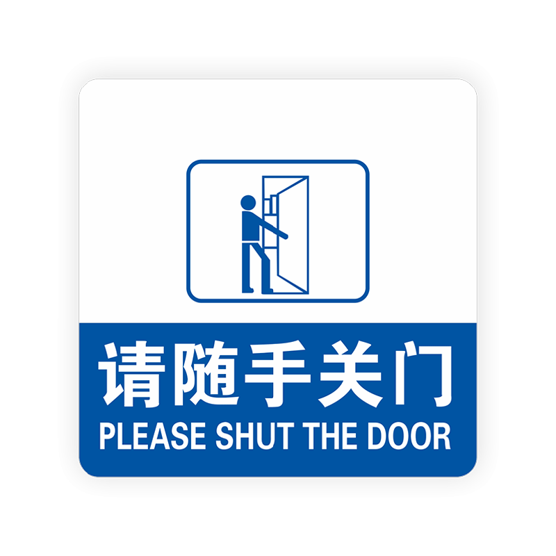请按门铃提示牌温馨提示标语牌请按钮开门进门请刷卡进入来访请登记标志标示贴随手关门标识牌门禁开关指示牌